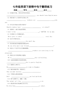 初中英语外研版七年级下册期中句子翻译练习（共30题，附参考答案）