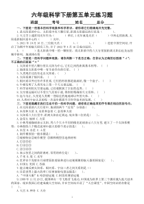 小学科学青岛版六三制六年级下册第五单元《浩瀚宇宙》练习题（2023春）（附参考答案）