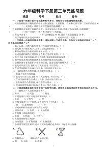 小学科学青岛版六三制六年级下册第三单元《地球资源》练习题（2023春）（附参考答案）