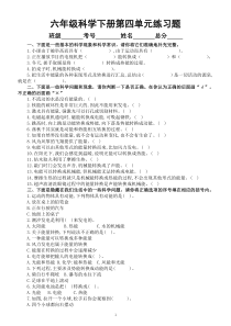 小学科学青岛版六三制六年级下册第四单元《能量的转换》练习题（2023春）（附参考答案）