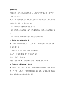 初三数学勾股定理​相关知识点+简单应用