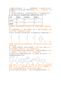 初一数学上册：几何图形 点、线、面、体专题练习