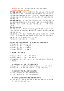 初二数学上册：位置与坐标知识点