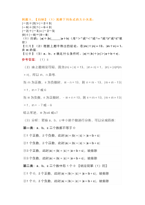 初一数学上册：绝对值问题压轴题常考题型