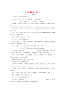 (通用版)高考语文一轮复习全程训练天天练41名句名篇默写专练一(含解析)