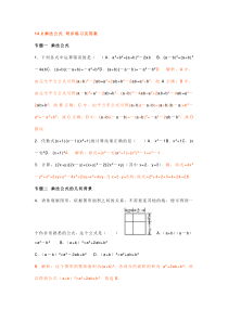 初二数学上册：乘法公式专项训练