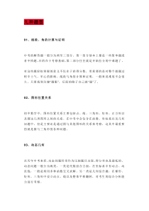 初中数学常考【9种压轴题+5种策略】