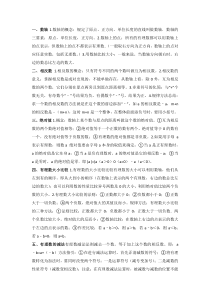 初中数学常考的知识点