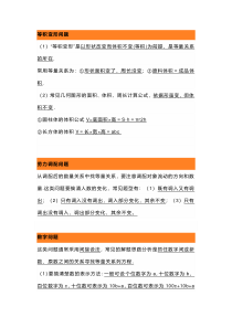 初一数学上册：一元一次方程应用题11种常考方法归类
