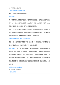 初中数学学习中的最常见错误
