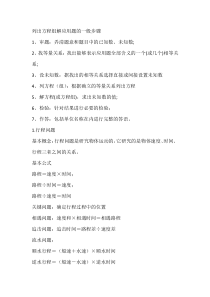 初中数学应用题中常用公式总结