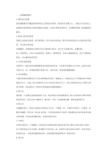 初中数学各类题型解题技巧