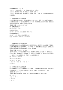 初一数学上册：度、分、秒的换算专项训练
