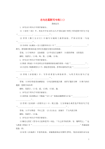 (通用版)高考语文一轮复习全程训练天天练42名句名篇默写专练二(含解析)