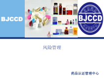 药品质量风险管理-40张课件
