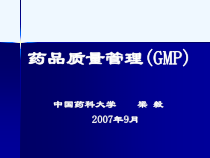 药品质量管理规范-研究生双语2课件