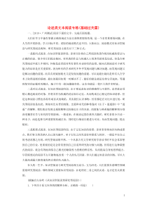 (通用版)高考语文一轮复习全程训练天天练43论述类文本阅读专练(含解析)