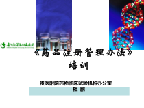 药品注册管理办法-课件