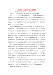 (通用版)高考语文一轮复习全程训练天天练44论述类文本阅读专练(含解析)