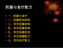 药膳食疗配方-课件