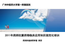 药师抗菌药物临床应用知识规范化培训课件