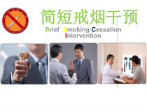 药师在控烟工作中的角色及作用课件