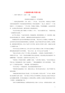 (通用版)高考语文一轮复习全程训练天天练46小说阅读专练外国小说(含解析)