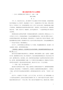 (通用版)高考语文一轮复习全程训练天天练47散文阅读专练写人记事篇(含解析)