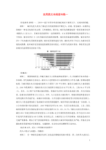 (通用版)高考语文一轮复习全程训练天天练49实用类文本阅读专练一(含解析)