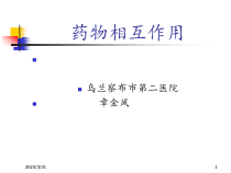 药物不良反应及其监测课件