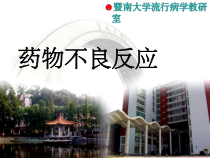 药物不良反应-课件