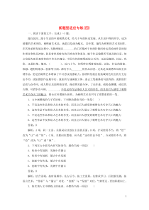 (通用版)高考语文一轮复习全程训练天天练4新题型适应专练四(含解析)