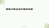 药物不良反应课件2