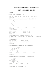 人教版数学七年级上册 同步课时练习（47份打包，含答案+教师版，可预览）
