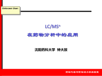 药物代谢动力学在药物分析中的应用课件