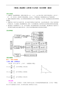 人教版数学九年级全册知识讲解+巩固练习(基础版)（39份打包，含答案，可预览）