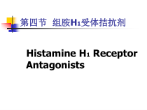 药物化学-第三章-外周神经系统药物-第四节-组胺H1受体拮抗剂课件