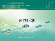 药物化学第五章解析课件