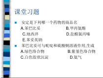 药物化学抗抑郁药-课件