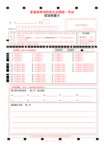 2面A4版2022山东英语高考答题卡(新高考I卷）word版