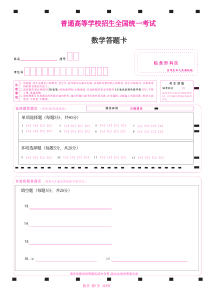 2022高考数学答题卡A4版(新高考I卷)(8页面)