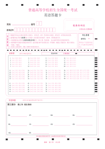 2022山东英语高考答题卡A4版有听力（3面）