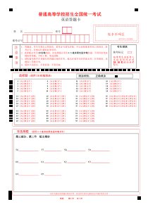 A4版2022山东新高考英语答题卡 (新高考I卷）(有听力 )word版