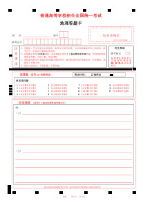 A4版2023山东地理高考答题卡word版