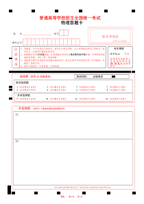 A4版2023山东物理高考答题卡word版