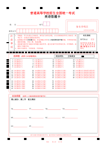 A4版2023山东英语高考答题卡(新高考I卷）word版
