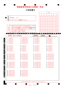涂考号2023高考日语答题卡90题A4版
