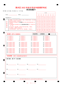 A4版涂号2022山东英语高考答题卡(新高考I卷）word版