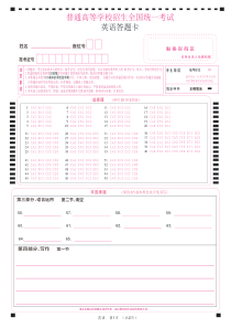 英语高考答题卡A4 (2)