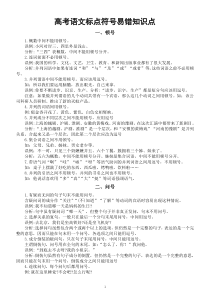 高中语文高考复习标点符号易错知识点讲解